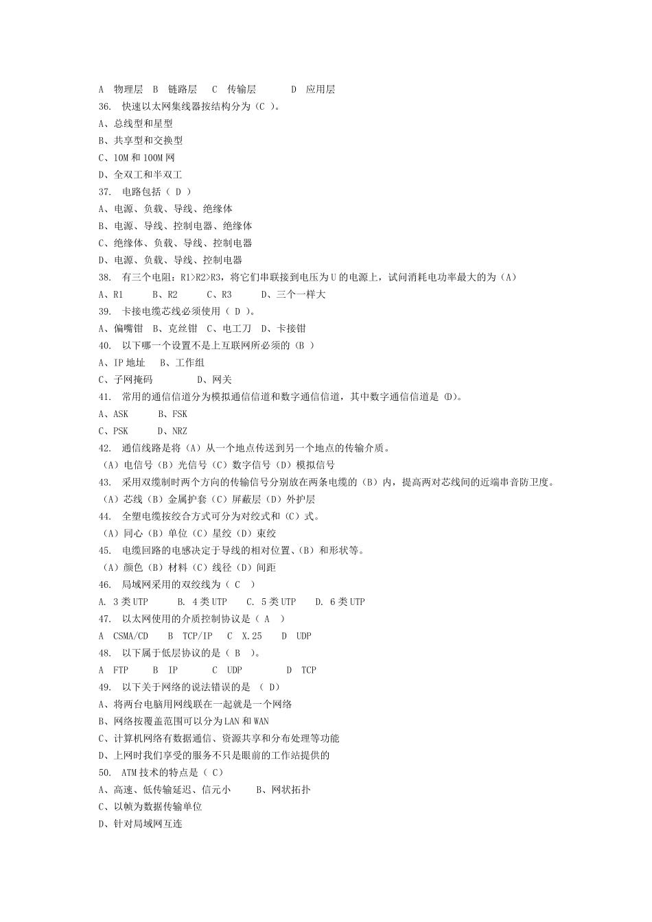 通信基础知识题库091230_第3页