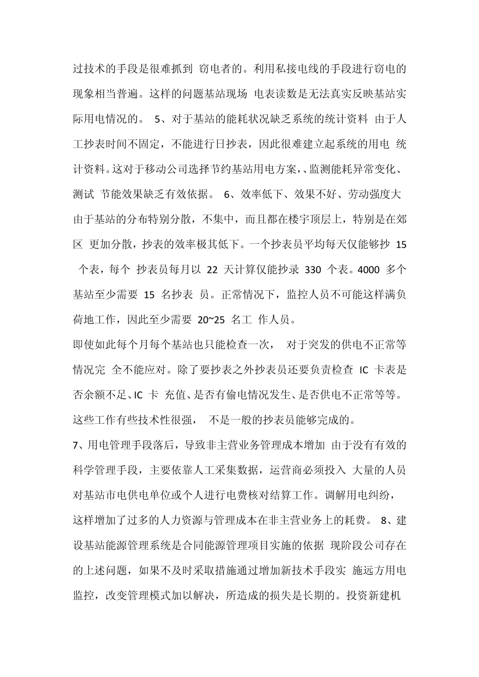 通信基站(机房)能耗综合管理系统_第3页