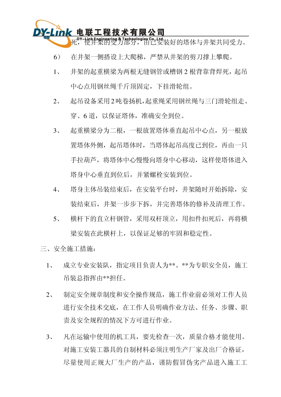 通信基站塔桅吊装施工方案_第3页