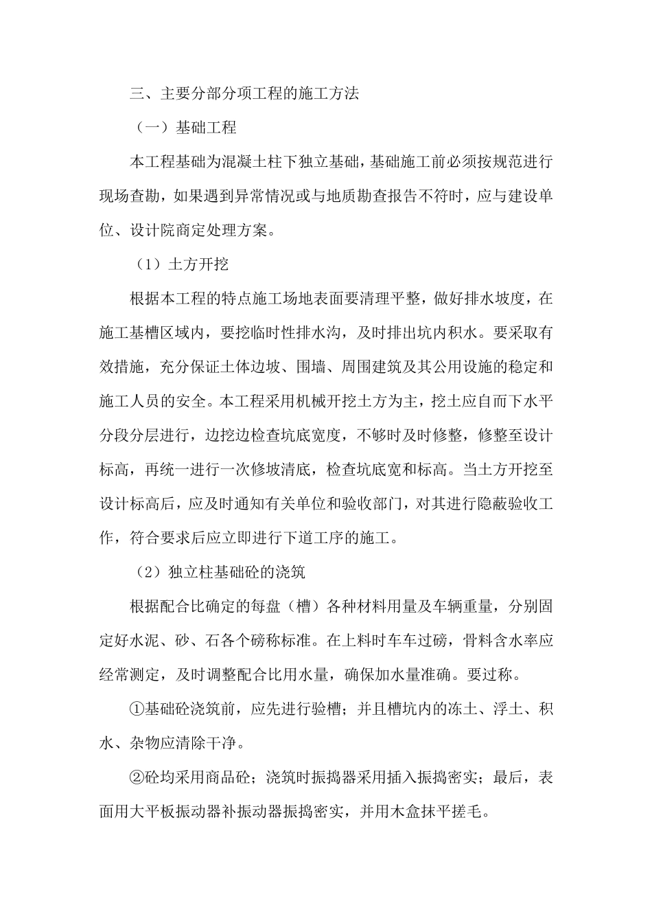 通信基站施工方案_第2页