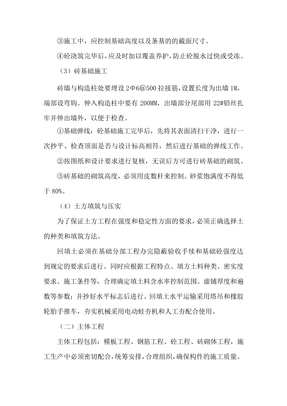 通信基站施工方案_第3页