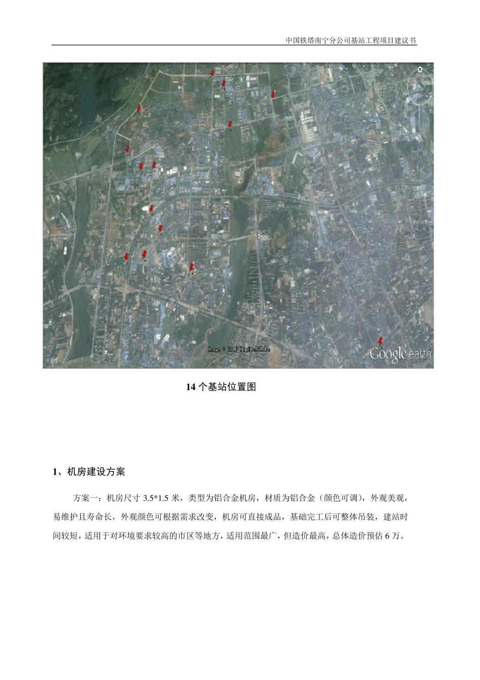 通信基站建设方案_第3页