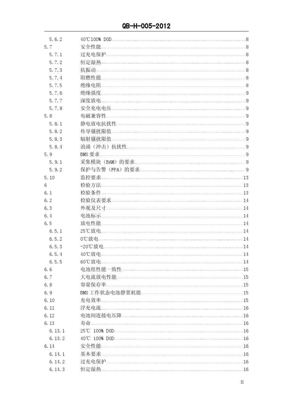 通信基站用磷酸铁锂电池移动企业标准_第3页