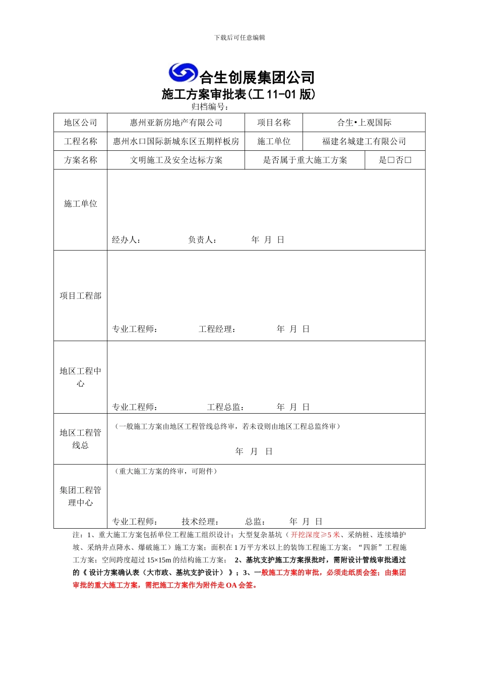 文明施工及安全达标方案_第2页