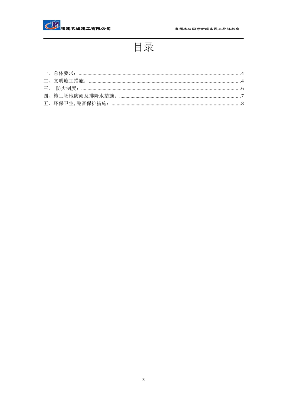 文明施工及安全达标方案_第3页