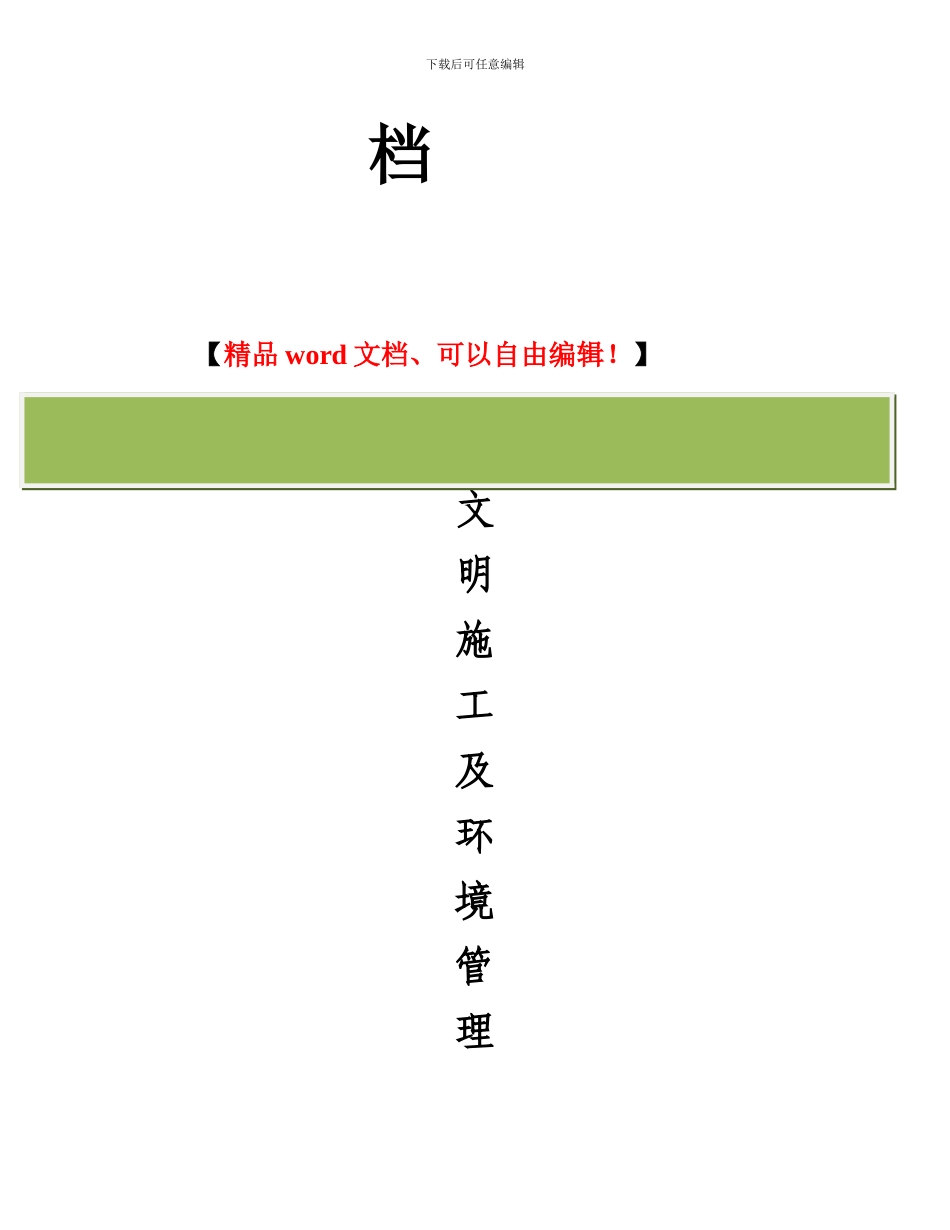 文明施工及环境管理体系_第2页
