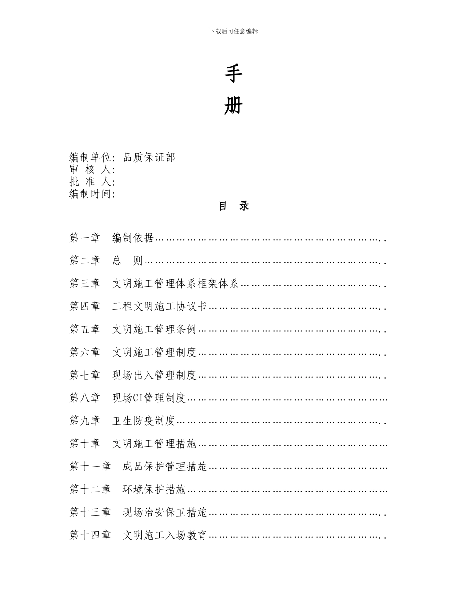 文明施工及环境管理体系_第3页