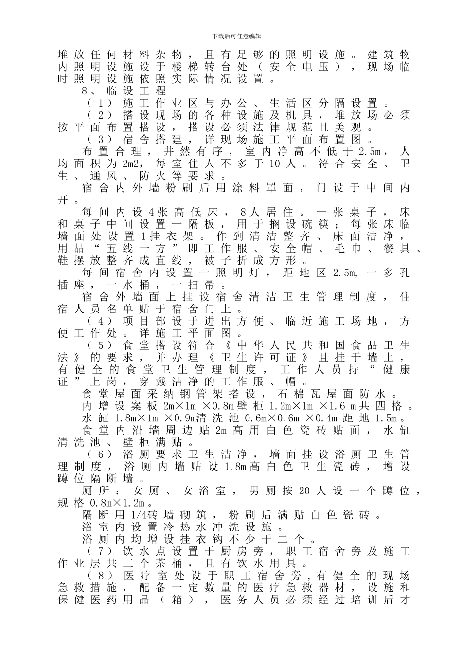 文明施工及扬尘控制措施_第3页