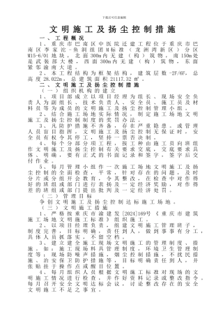 文明施工及扬尘控制措施