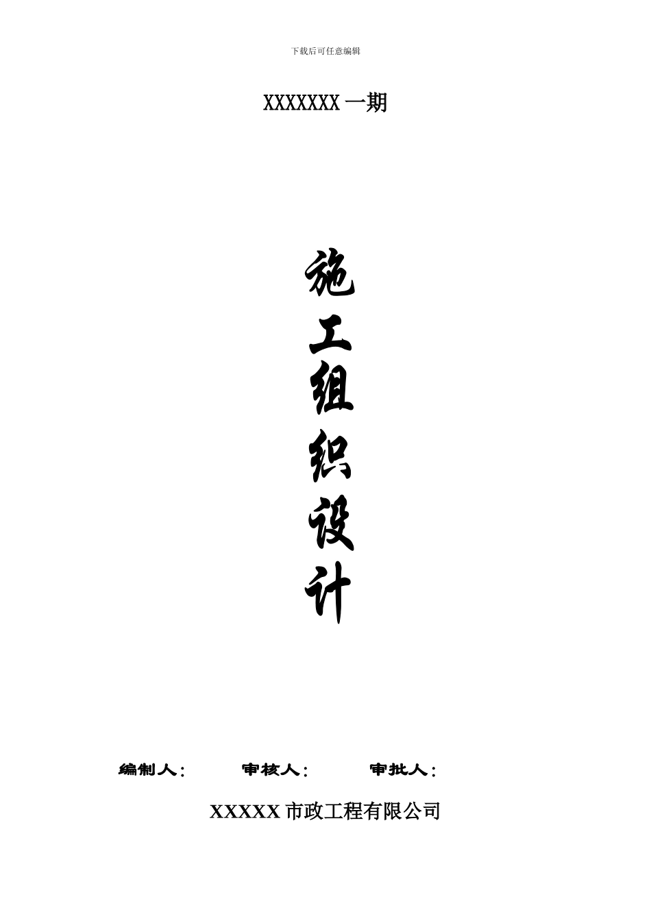 文明施工及环境保护方案_第1页