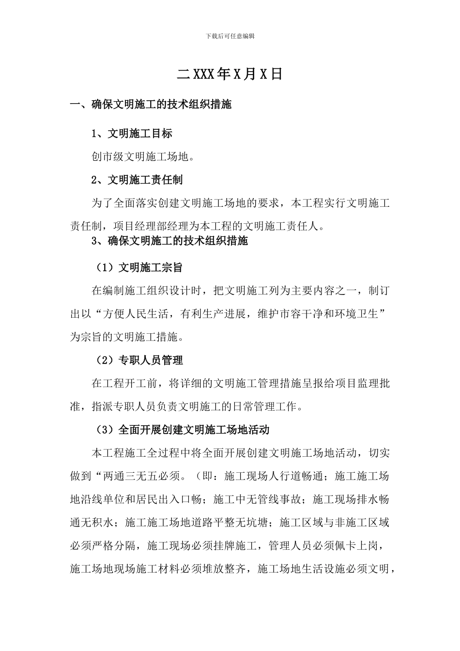 文明施工及环境保护方案_第2页