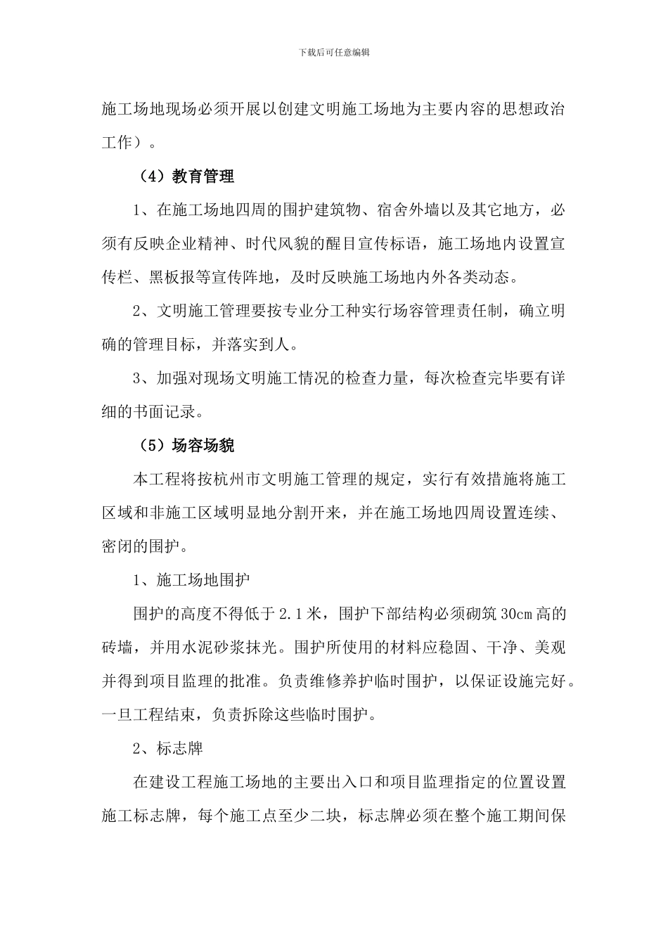 文明施工及环境保护方案_第3页