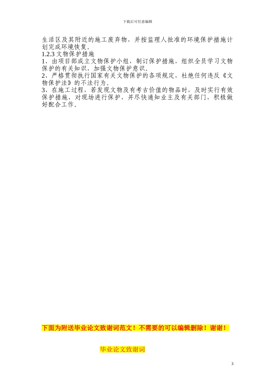 文明施工及环保方案_第3页