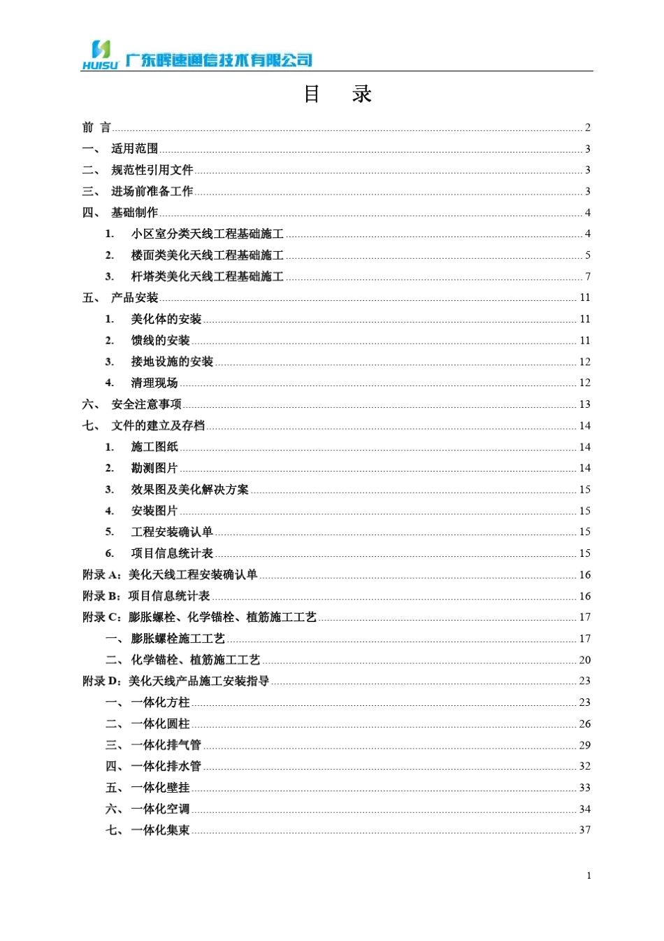 通信基站美化天线工程施工技术规范_第2页