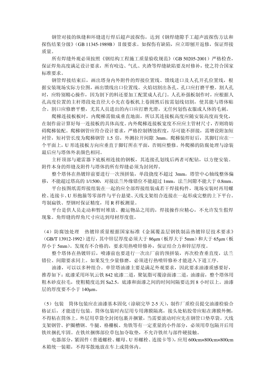 通信塔的施工_第3页