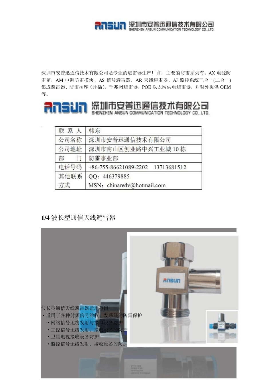 通信天线避雷器介绍_第1页