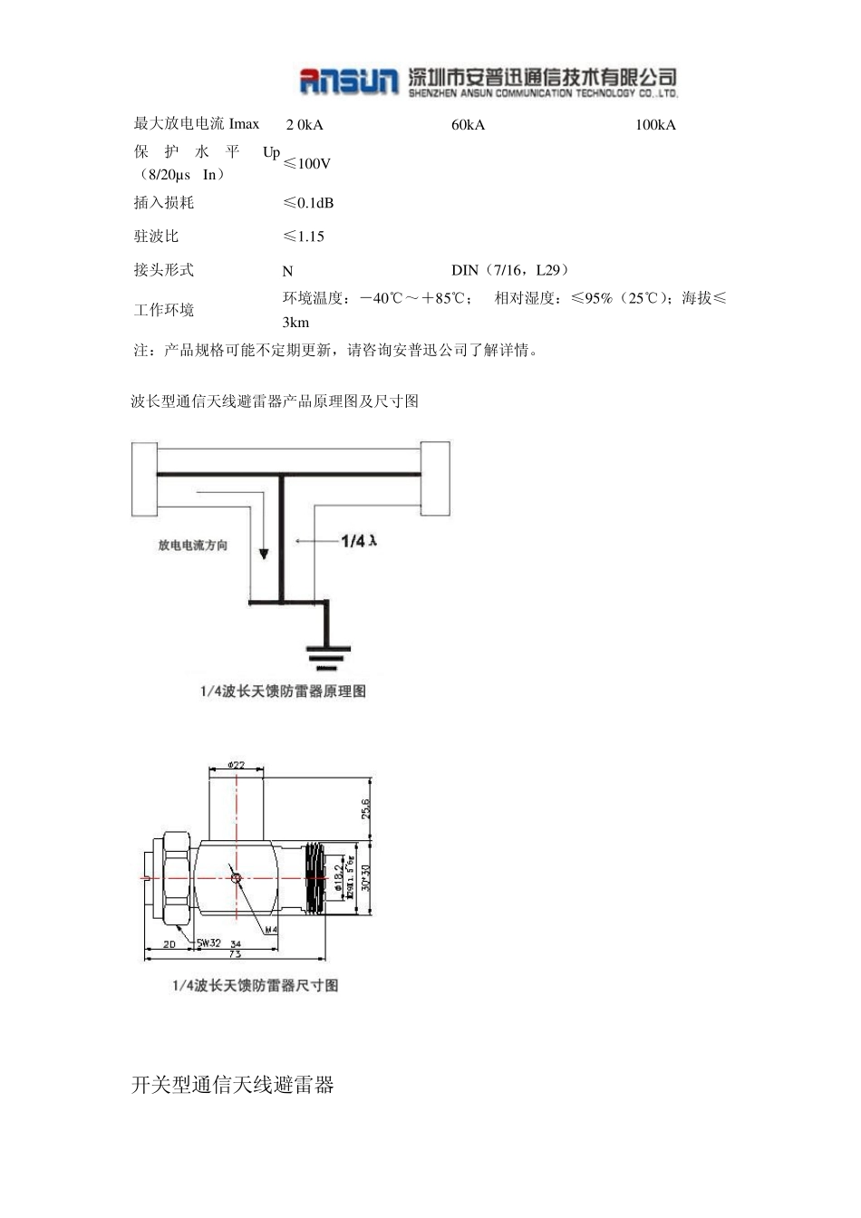 通信天线避雷器介绍_第3页