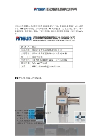 通信天线避雷器介绍