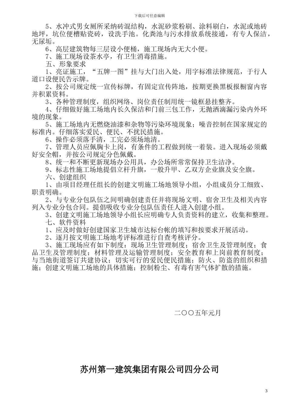 文明施工及现场生活保障_第3页