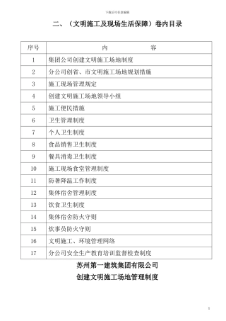 文明施工及现场生活保障