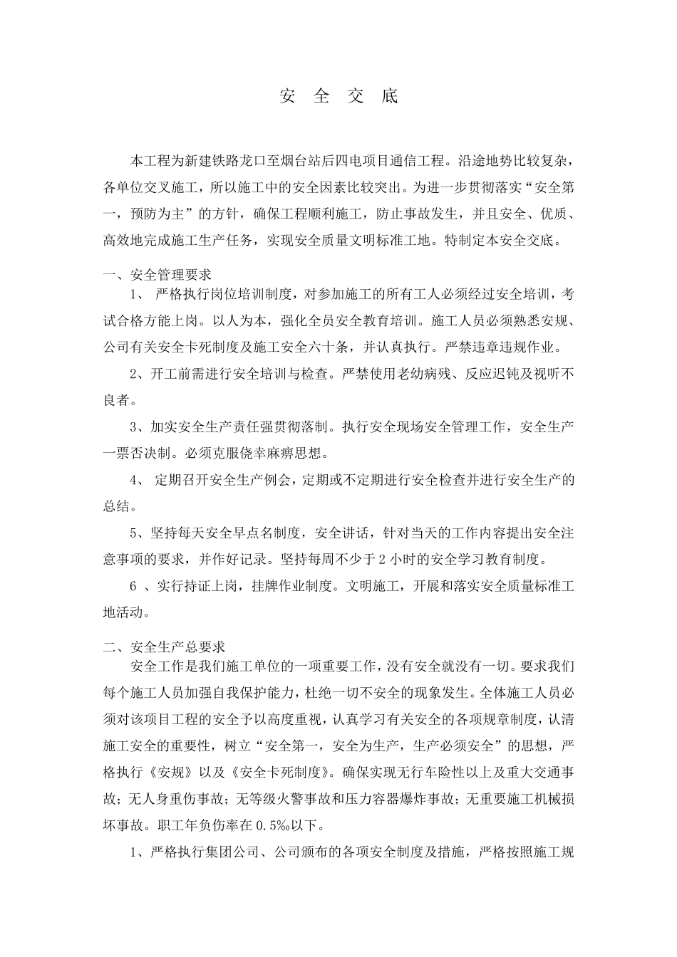 通信安全交底(铁塔安装)_第2页