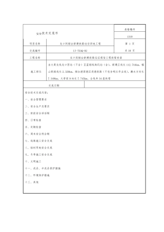 通信安全交底(铁塔安装)