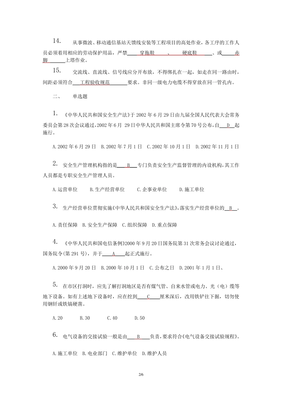 通信安全生产考试答案_第2页