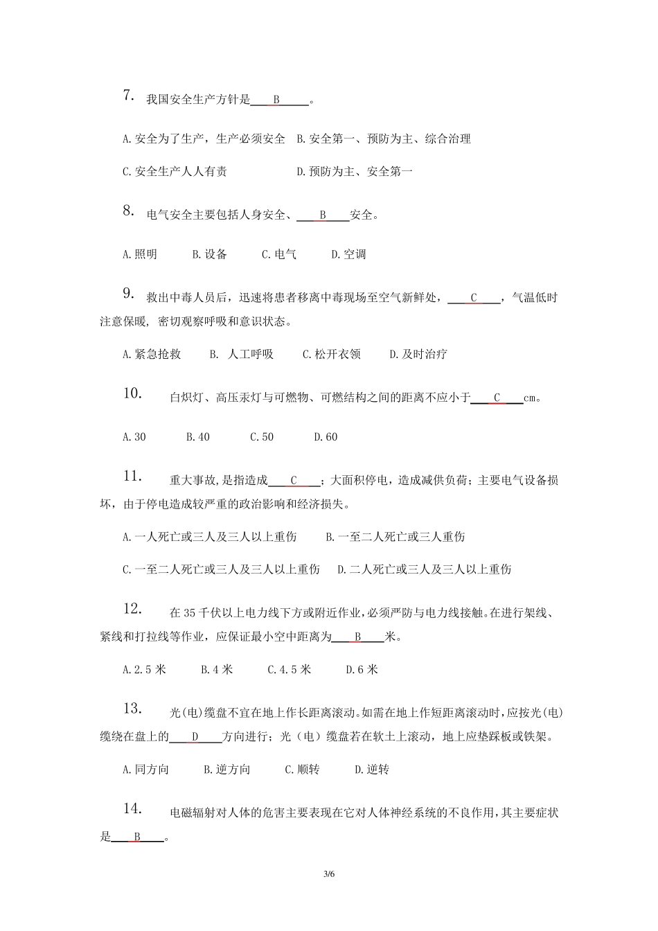通信安全生产考试答案_第3页