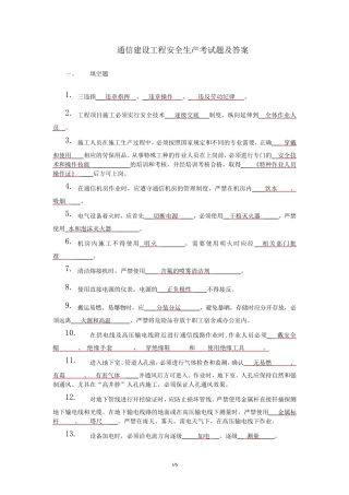 通信安全生产考试答案