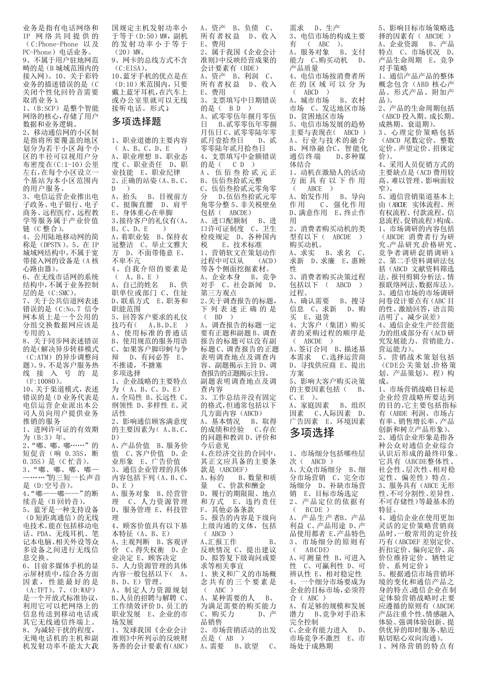 通信实务终端与业务复习资料_第2页