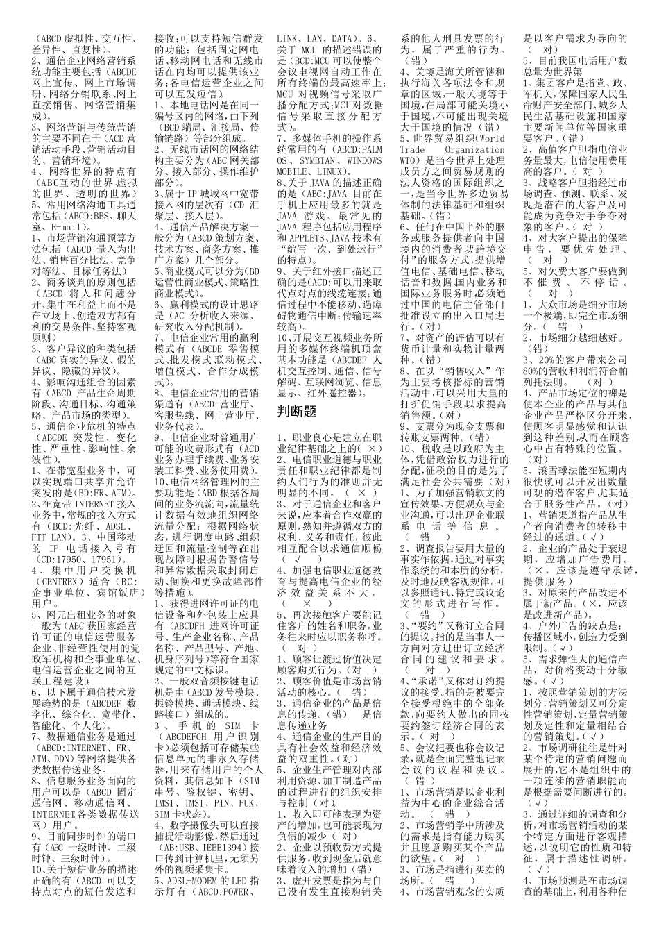 通信实务终端与业务复习资料_第3页