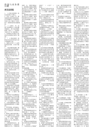 通信实务终端与业务复习资料