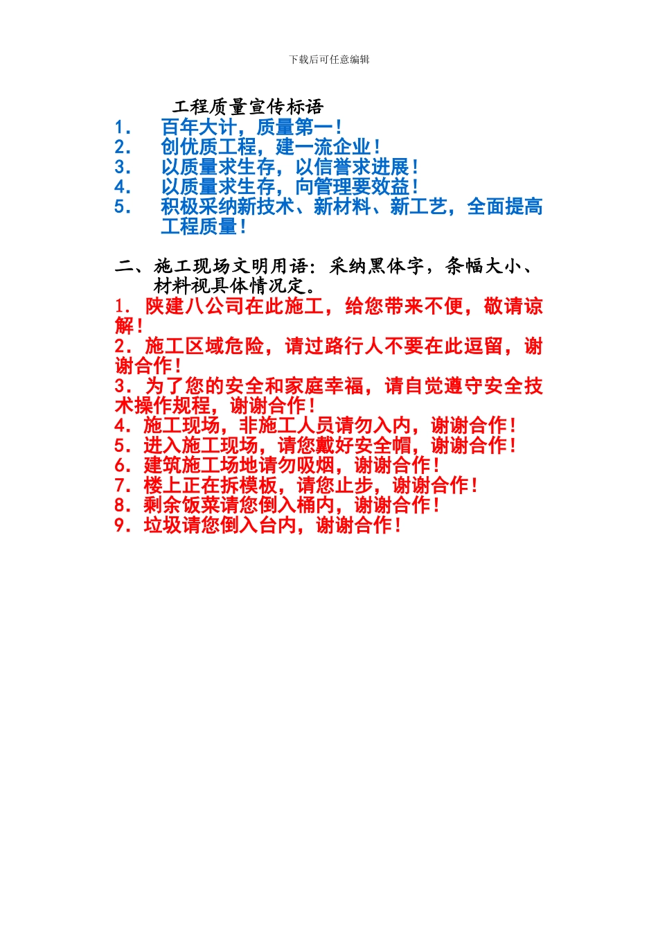 文明施工及现场宣传标语_第2页