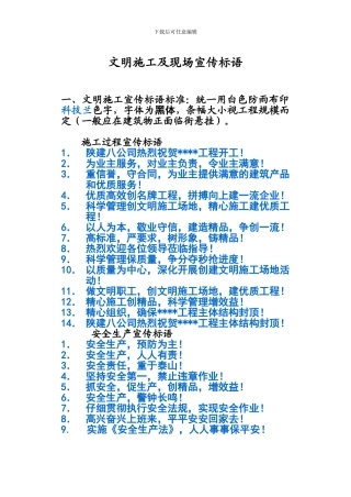 文明施工及现场宣传标语
