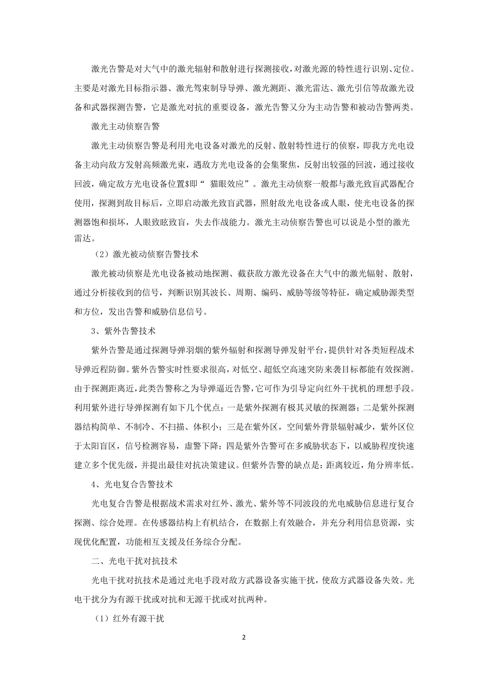 通信对抗技术_第2页