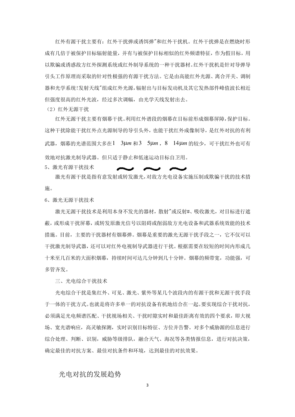 通信对抗技术_第3页