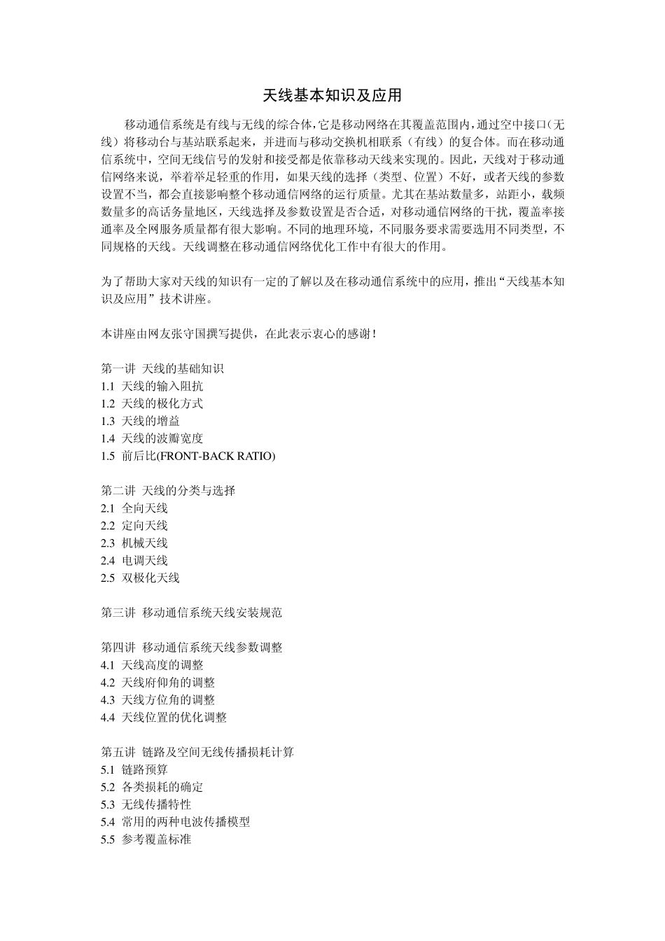 通信室内分布天线知识_第1页