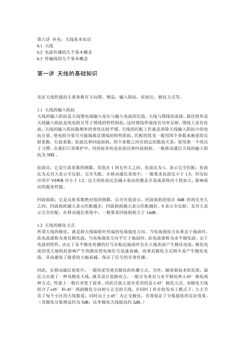 通信室内分布天线知识_第2页