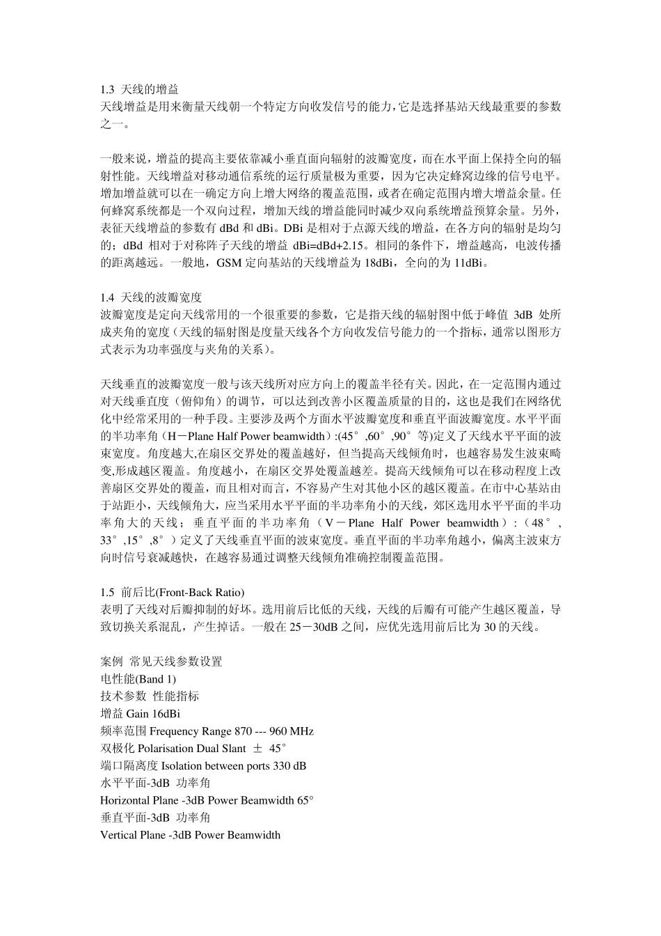 通信室内分布天线知识_第3页