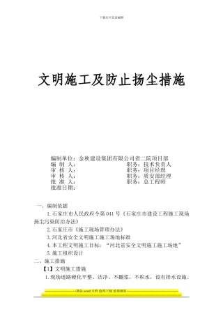 文明施工及防止扬尘措施