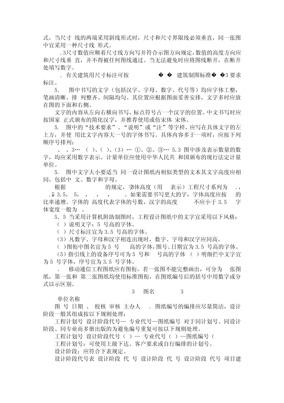 通信工程CAD制图流程_第2页