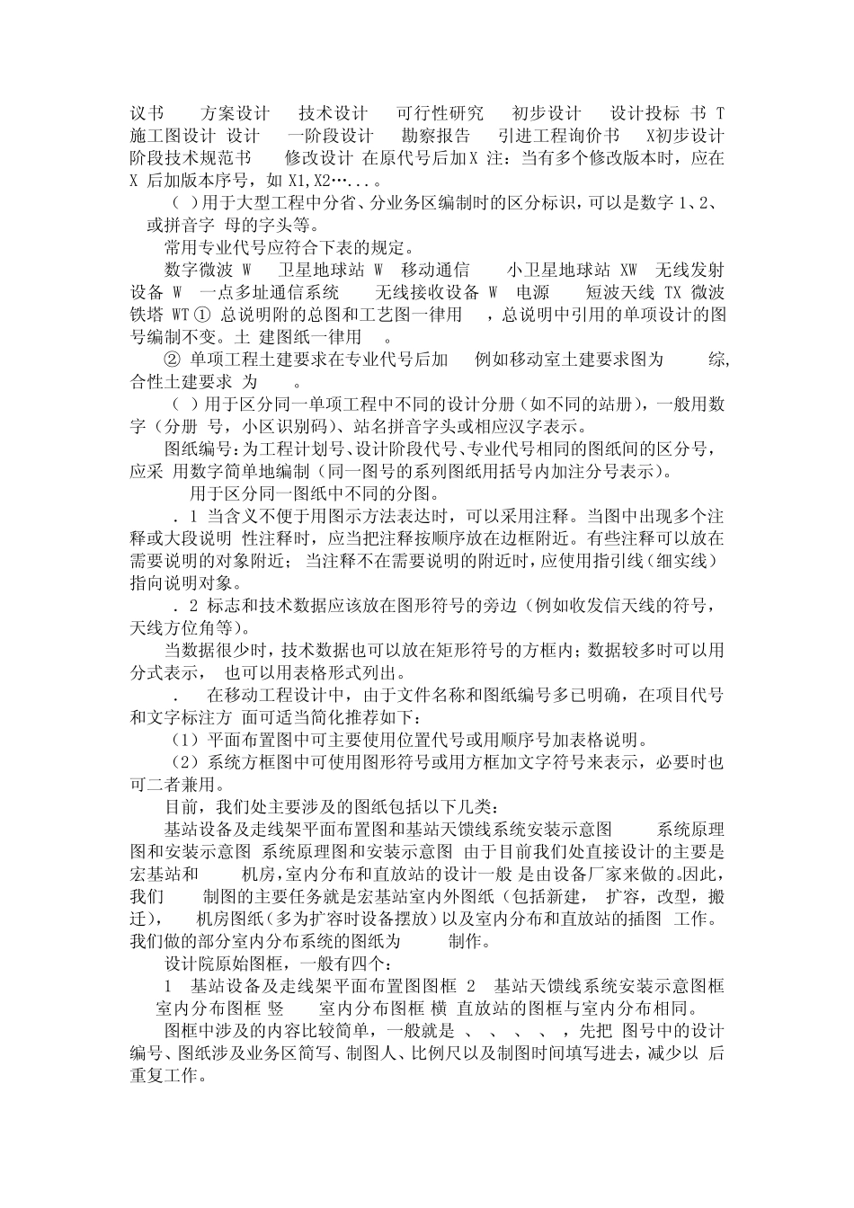 通信工程CAD制图流程_第3页