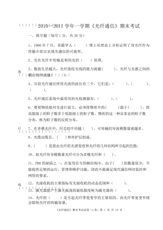 通信工程《光纤通信》期末考试试卷