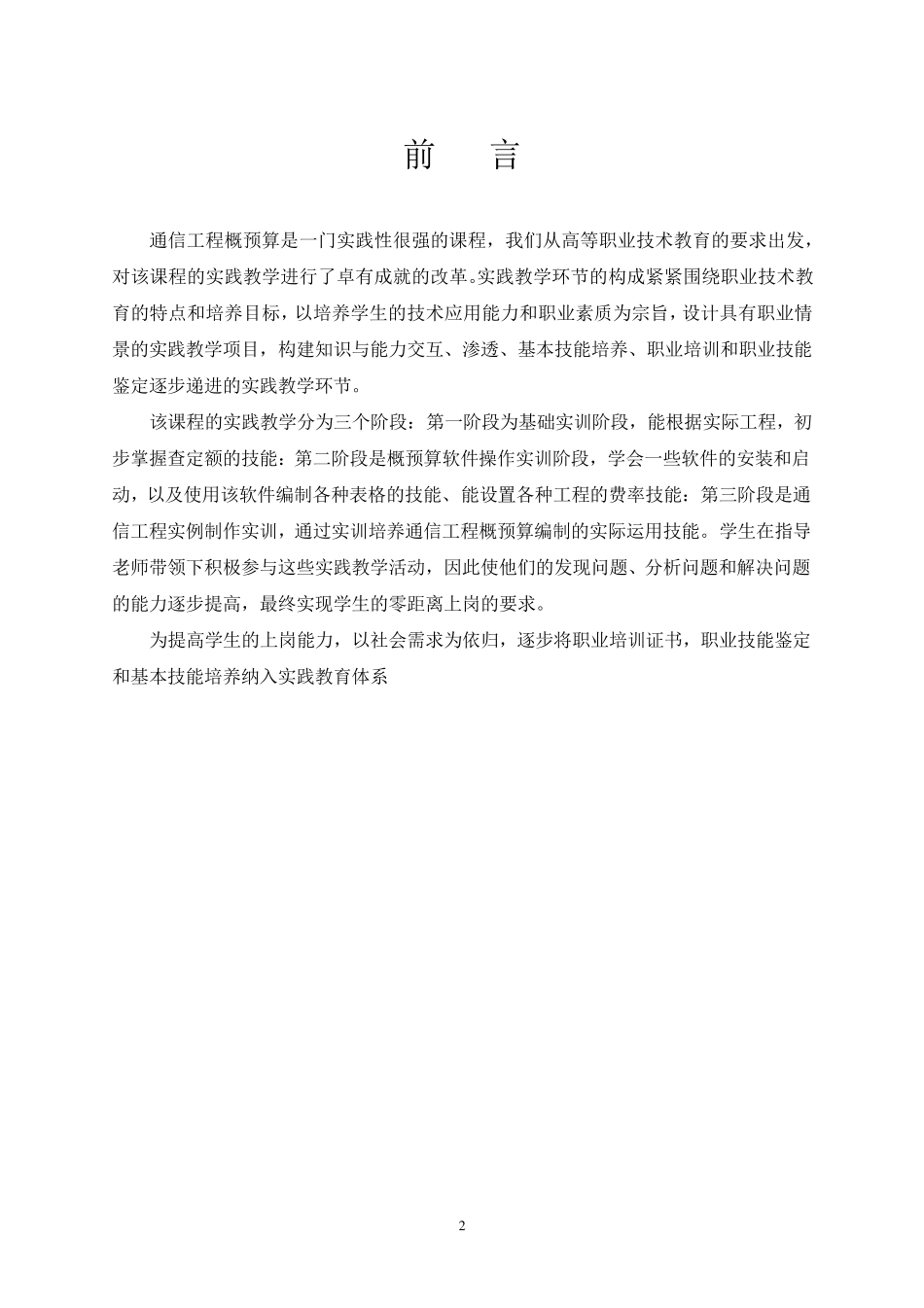 通信工程与概预算实训报告_第2页