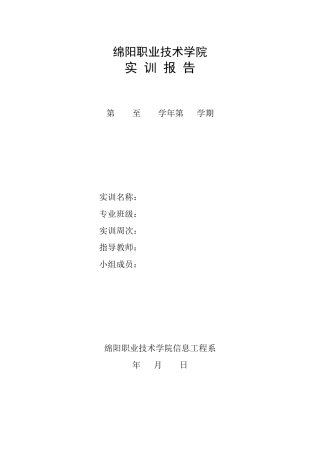 通信工程与概预算实训报告