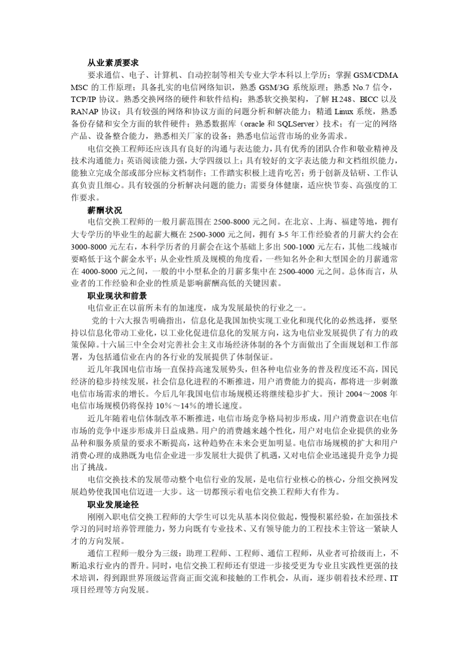 通信工程专业发展及就业方向汇总_第2页