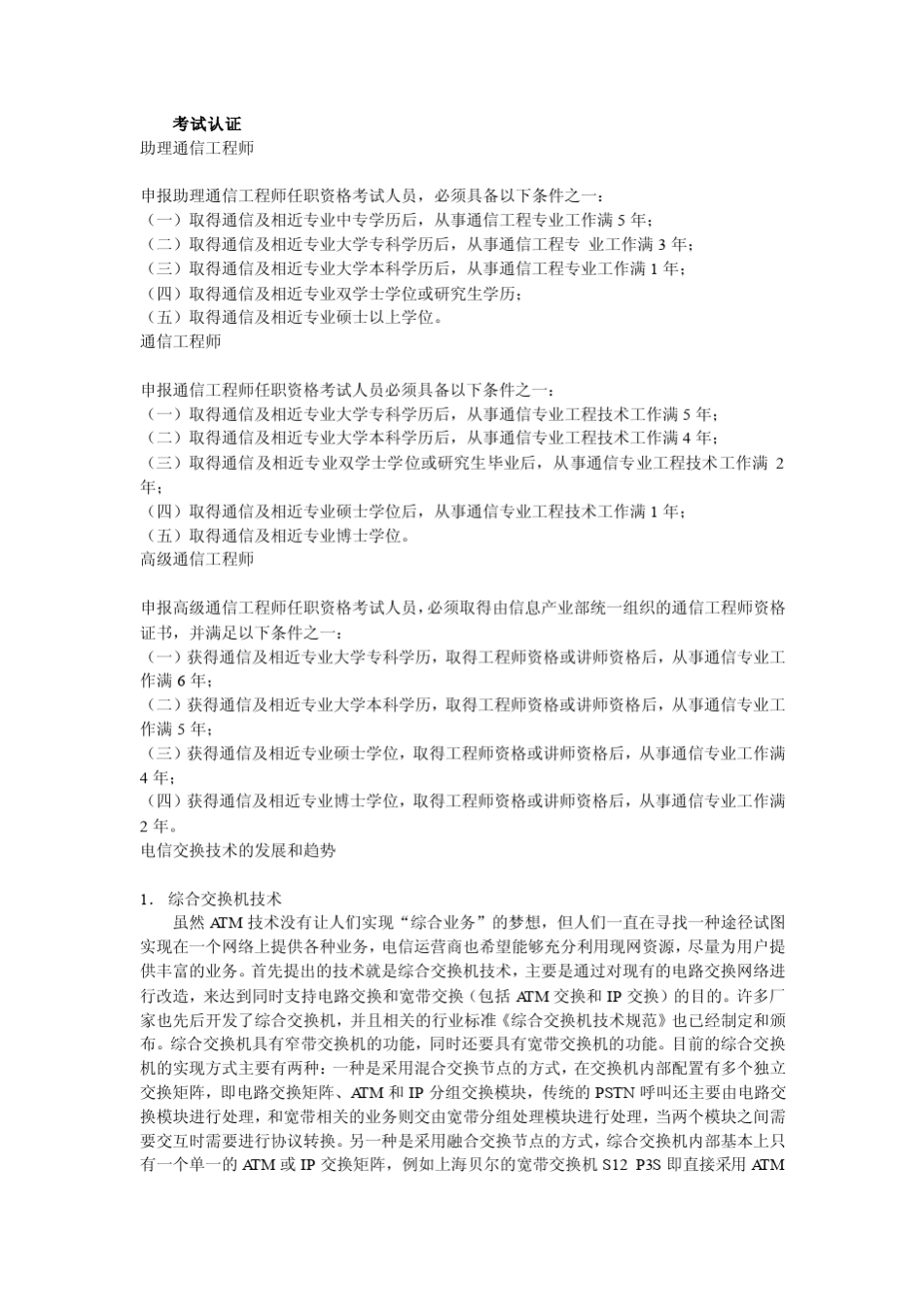 通信工程专业发展及就业方向汇总_第3页