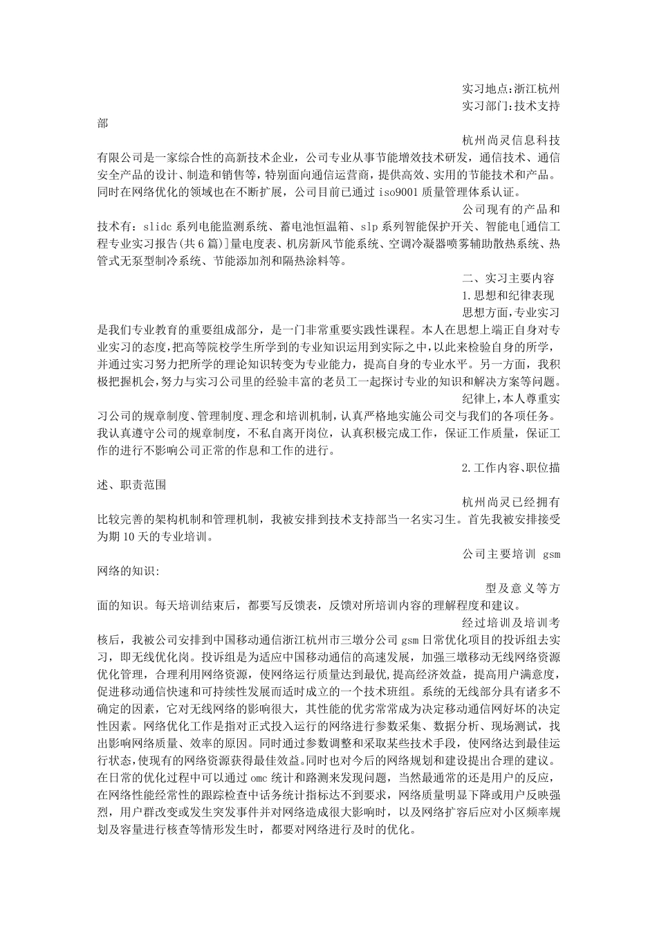 通信工程专业实习报告(共6篇)_第2页