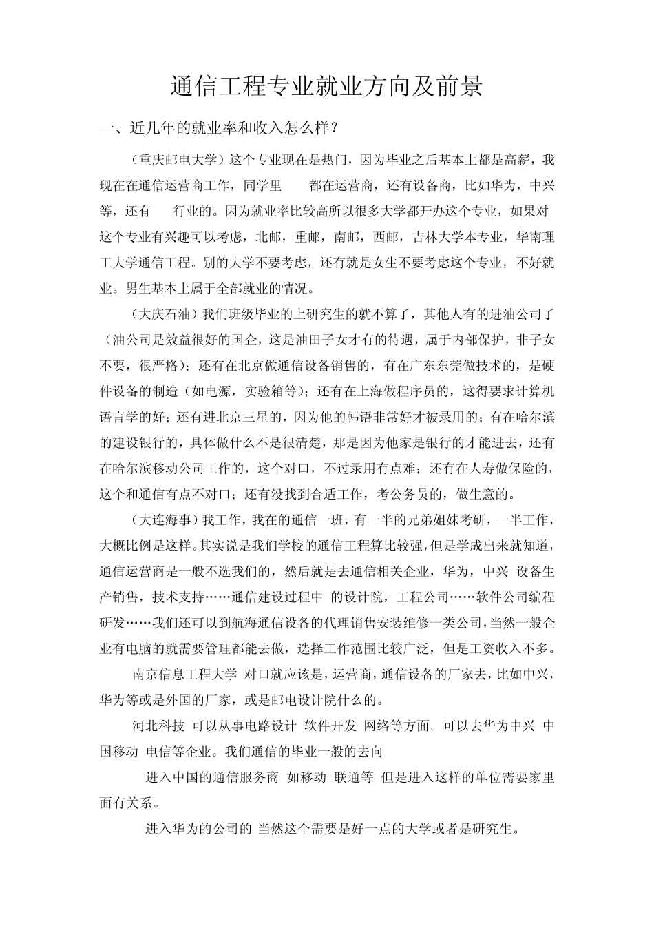 通信工程专业就业方向及前景_第1页