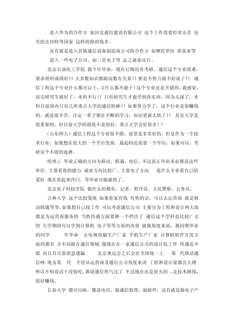 通信工程专业就业方向及前景_第2页